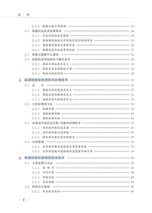 978-7-113-28143-4 高速铁路信息化技术 商品图3