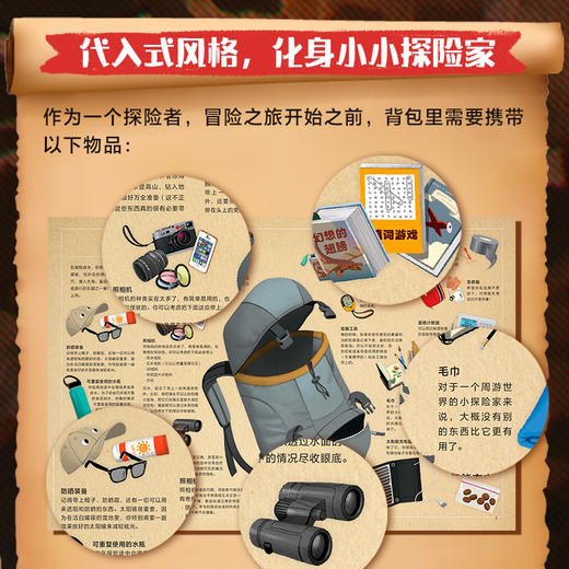 勇敢孩子的冒险地图 5-10岁 打开有趣的世界人文地理约时报华盛顿邮报 世界人文地理科普 勇敢探险 童书 商品图2