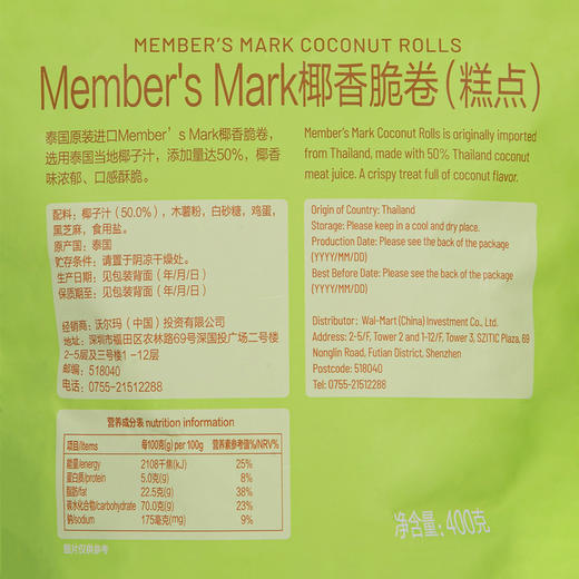 MM 山姆 Member's Mark 泰国进口 椰香脆卷 400g 商品图5