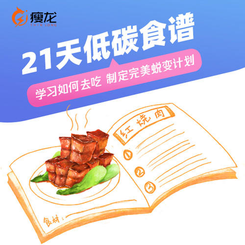 21天低碳食谱 商品图0