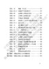 15113.6435 中国铁路运输收入管理规章汇编 商品缩略图6