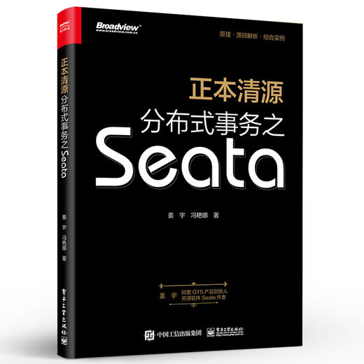 正本清源分布式事务之Seata（全彩） 商品图1