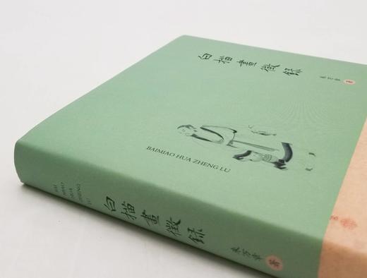 毛边+签名+钤印：《白描画征录》 商品图1