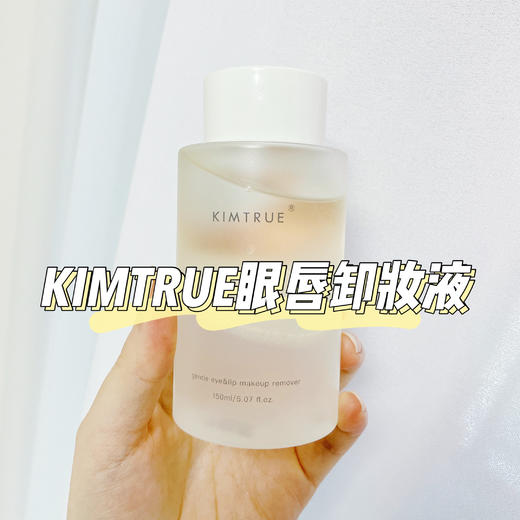 KIMTRUE且初眼唇卸妆液150ml 商品图0