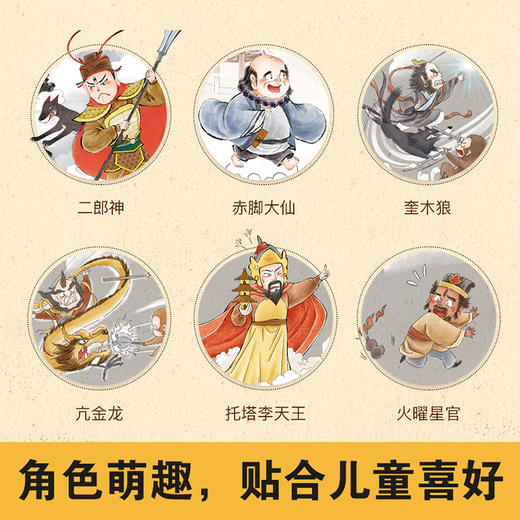 大闹天宫西游记绘本3-9岁 幼儿园精美绘本儿童版 中国经典神话故事书小学生四大名著连环画漫画书籍小人书亲子阅读 中信 商品图1