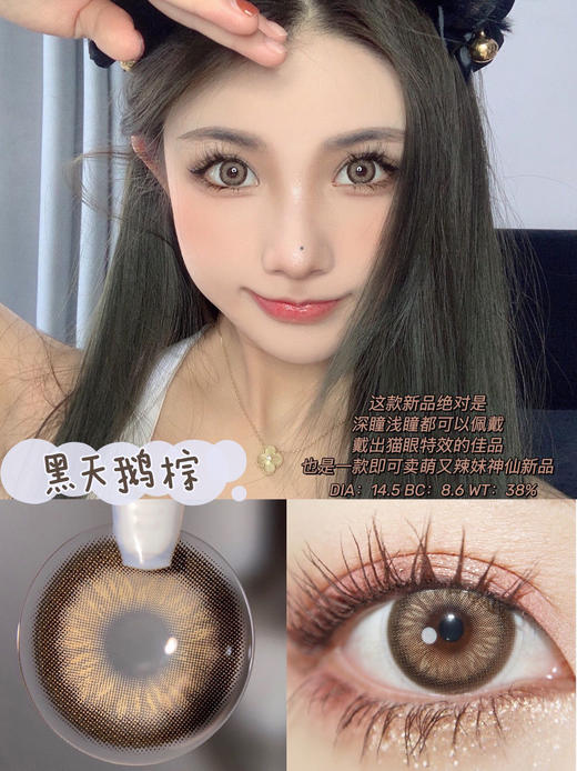 【年抛】黑天鹅棕 Breeze和oiuu联名  | 大直径14.5，着色13.9 | 混血美瞳 商品图8