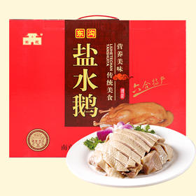 六合盐水鹅1.3kg 礼盒装 线上