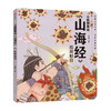 小狐狸勇闯山海经套装4册 3-10岁中国神话故事绘本经典传统文化 写给孩子的山海经儿童版 小学生童话故事 孩子读得懂山海经 商品缩略图3