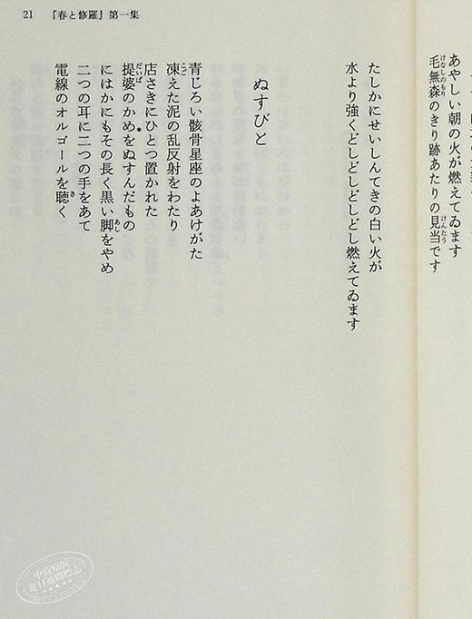 预售 【中商原版】宫泽贤治诗集 新装版 日文原版书籍 新装版 宮沢賢治詩集 ハルキ文庫 商品图4