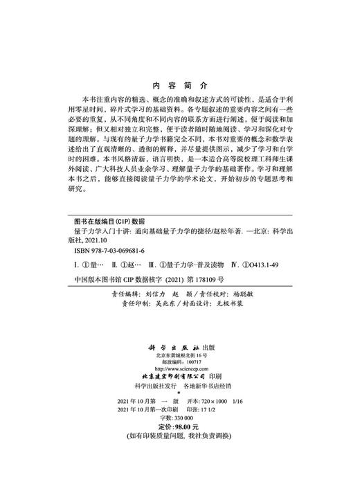 量子力学入门十讲：通向基础量子力学的捷径/赵松年 商品图2