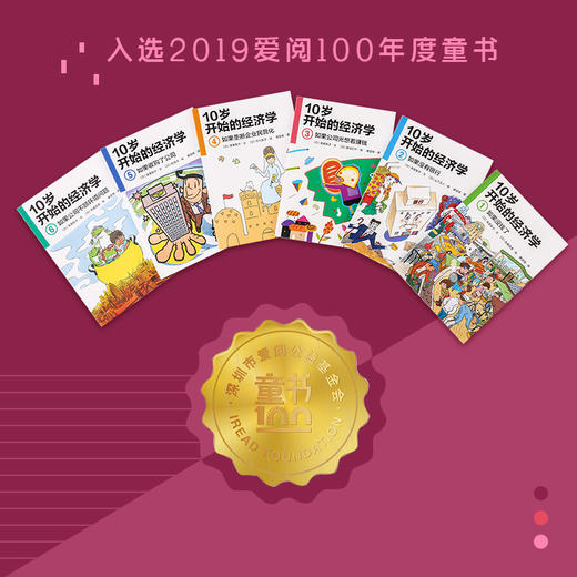 10岁开始的经济学全6册财商教育绘本理财10-15岁儿童经济学科普绘本中信 商品图1