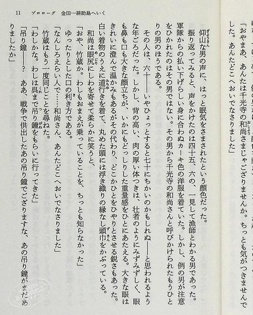 【中商原版】狱门岛 日文原版 獄門島 横沟正史 本格推理小说典范 东西推理小说BEST100 金田一耕助 日本三大名侦探之一 商品图7