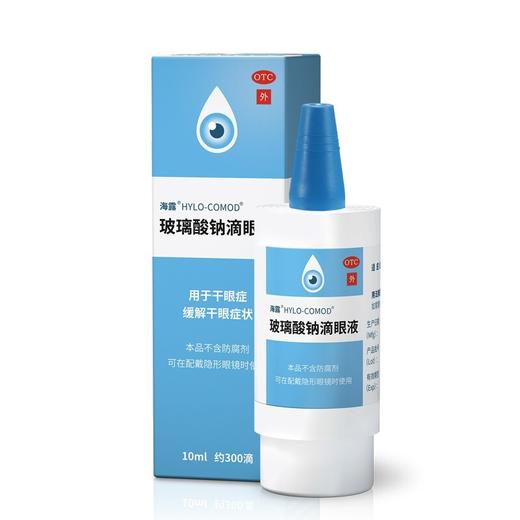 新旧包装随机发货--海露 玻璃酸钠滴眼液 0.1%*10ml*1支/盒 商品图0