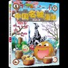 中国名城漫画.广州-植物大战僵尸(2)武器秘密之神奇探知 商品缩略图0