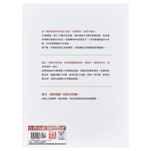 预售 【中商原版】一条线搞定当冲 波段 存股 飙股达人陈弘月赚50% 胜率8成的投资心法 港台原版 陈弘 财经传讯 股票 商品图1