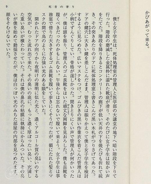 预售 【中商原版】死者的奢侈 饲育 日文原版 日本文学 死者の奢り飼育 大江健三郎 新潮社 改版 商品图7