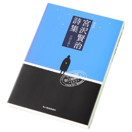 预售 【中商原版】宫泽贤治诗集 新装版 日文原版书籍 新装版 宮沢賢治詩集 ハルキ文庫 商品图2