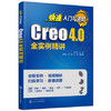 快速入门与进阶-Creo 4.0全实例精讲 商品缩略图1