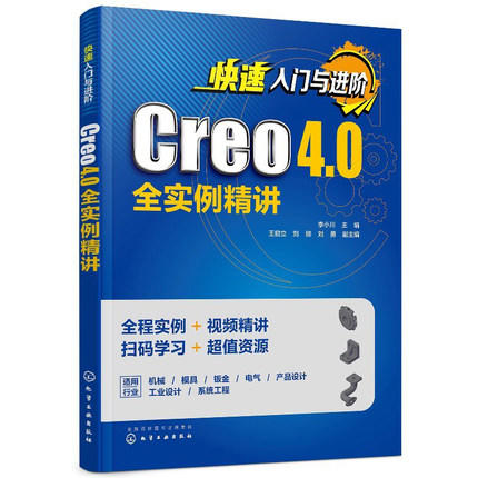 快速入门与进阶-Creo 4.0全实例精讲 商品图1