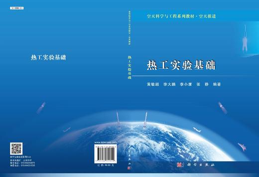 热工实验基础/黄敏超等 商品图2