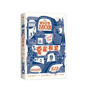 奇盗联盟 我爱读大奖小说 7-15岁  科林梅洛伊 著 2019年入围太平洋西北地区图书奖 自我探索 内心真实的自己 中信正版