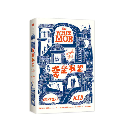 奇盗联盟 我爱读大奖小说 7-15岁  科林梅洛伊 著 2019年入围太平洋西北地区图书奖 自我探索 内心真实的自己 中信正版 商品图0