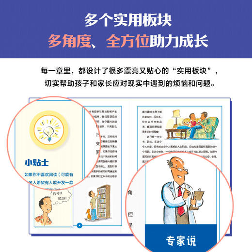 【8-16岁】给男孩的身体书 解答青春期困惑  男孩的养育指南男生幼儿早教家庭正面管教 商品图2