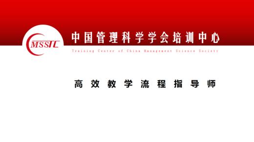 高效教学流程指导师证书——专业人才技能证书 商品图0