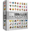 DK博物大百科 自然界的视觉盛宴中文版 精装硬壳 dk儿童百科 商品缩略图0