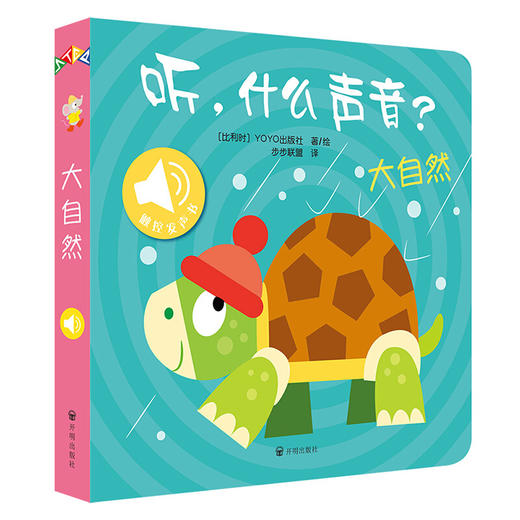 听什么声音全6册0-3岁原声触摸发声书 婴幼儿宝宝触摸认知双语 会说话的早教启蒙有声书 商品图4