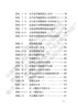 15113.6435 中国铁路运输收入管理规章汇编 商品缩略图4
