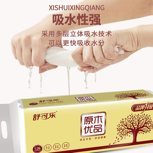 【亲肤母婴纸巾12卷，限量一万件，抢完即止！】原生木桨可湿水加厚装卷纸餐巾纸 家用纸巾卫生纸擦手纸厕纸便利装 商品图3