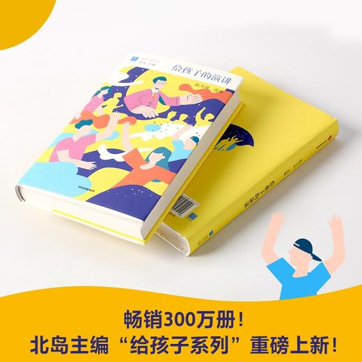 给孩子的演讲 陈力川 著 童书 一本书集结32篇改变世界的演讲 商品图2