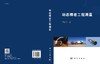 动态精密工程测量/李清泉 商品缩略图3