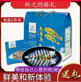 【苍南县】鲜之约黄鱼鲞大礼包