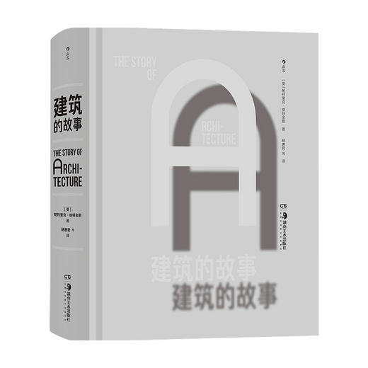 建筑的故事 全球各时期建筑 近五百幅插图 建筑通史建筑艺术画册收藏书籍 建筑师建筑理论风格流派 商品图1