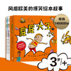 屁屁大王3-6岁附赠涂色本和贴纸 趣味多多 内附导读手册供家长阅读 培养儿童想象力 商品缩略图0
