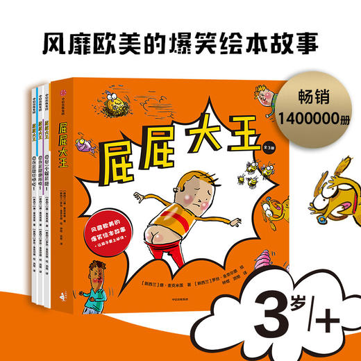 屁屁大王3-6岁附赠涂色本和贴纸 趣味多多 内附导读手册供家长阅读 培养儿童想象力 商品图0