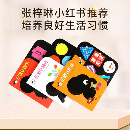 现货小象巴里百变启蒙玩具书(全3册) 0-1-2-3岁宝宝趣味启蒙认知 幼儿数字早教书籍儿童形状拼图颜色绘本 抠洞洞书纸板书 中信出版 商品图0