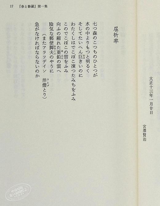 预售 【中商原版】宫泽贤治诗集 新装版 日文原版书籍 新装版 宮沢賢治詩集 ハルキ文庫 商品图6