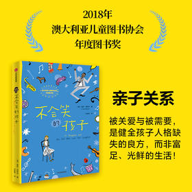 不会笑的孩子（我爱读·大奖小说）  8-14岁 丽莎 尼科尔著 童书