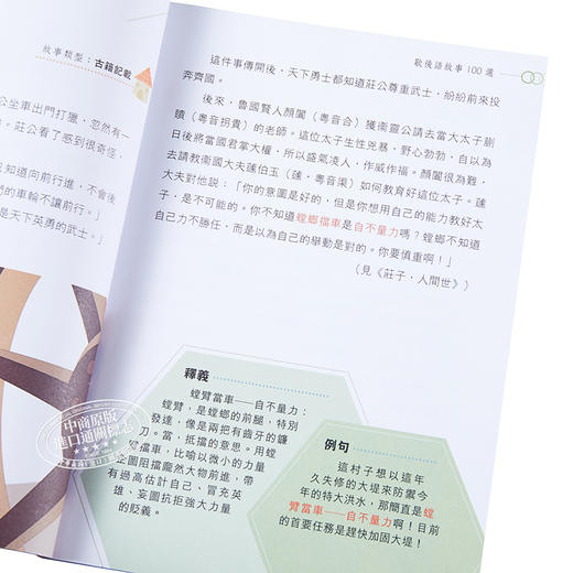 【中商原版】歇后语故事100选 歇後語故事100選 亲子共读课外阅读绘本 平装 港台原版 3-8岁 商品图3