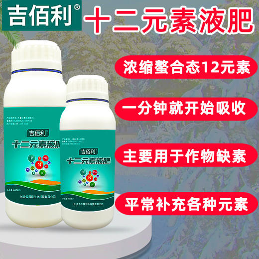 十二元素液肥 大中微量元素水溶肥 蔬菜果树用料叶面肥 商品图1