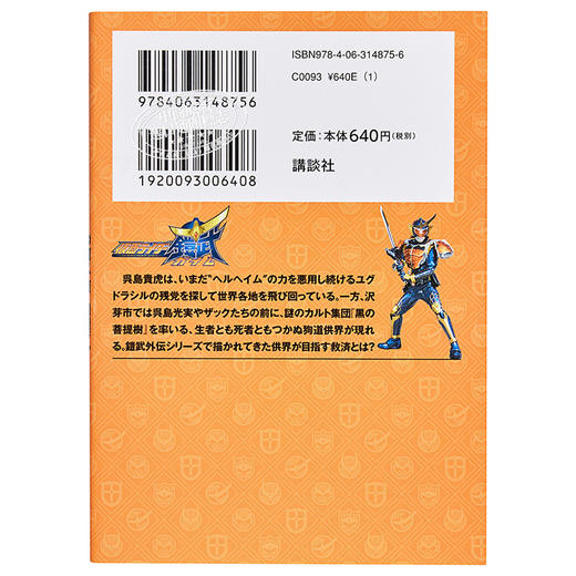 【中商原版】小说 假面骑士铠武 日文原版 小説 仮面ライダー鎧武 石森章太郎 商品图1