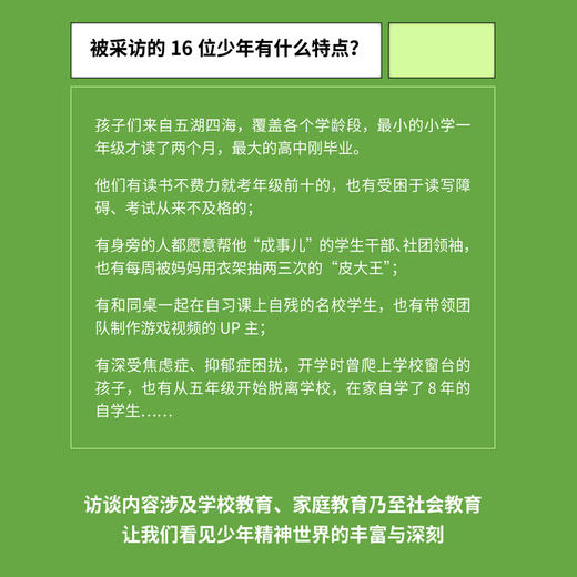 少年发声 孩子们倾吐的树洞 6-18岁俞立中 杨东平 陈默等教育名家联袂 触动家长的醒脑之书 教育内卷 商品图2