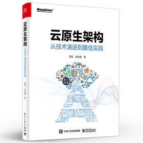 云原生架构：从技术演进到最佳实践