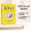 蓝筹孩子 家庭育儿 理财 关于钱、投资和股市，每一个孩子和父母应该知道的事 戴维W比安奇著中信出版 商品缩略图1