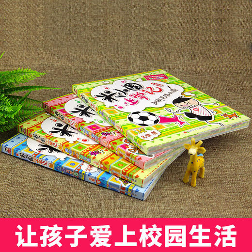 米小圈上学记（三年级）（4册套装）三年级班主任老师8-12岁四年级的小学生3-6课外阅读书籍儿童读物图书7-9-10岁 商品图1