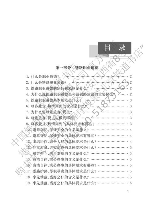 978-7-113-28361-2铁路客运业务知识问答 商品图2
