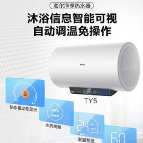 海尔（Haier）热水器ES60H-TY5(5AU1)